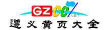 遵義市網(wǎng)址