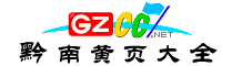 黔南州網(wǎng)址