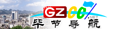 畢節(jié)導航