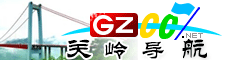 關嶺導航