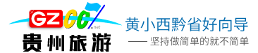 貴州旅游指南
