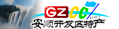 安順經(jīng)濟技術(shù)開發(fā)區(qū)特產(chǎn)大全