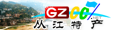 從江縣特產(chǎn)大全