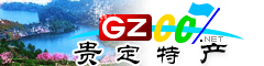 貴定縣特產(chǎn)大全
