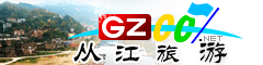 從江縣旅游指南