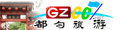 都勻市旅游指南