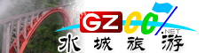 水城區(qū)旅游指南