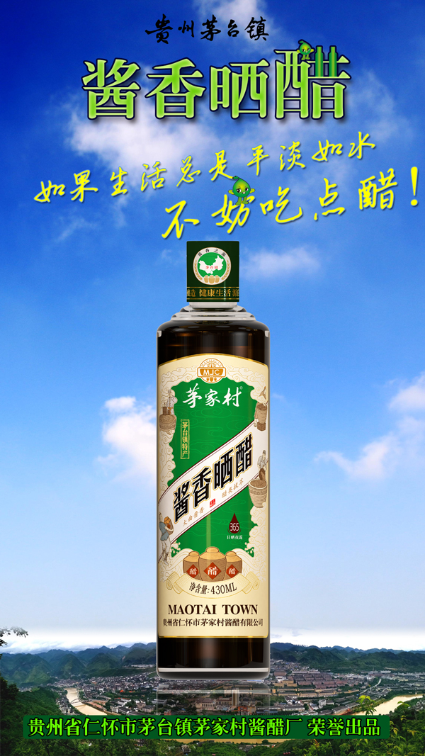 如果生活總是平淡如水，不妨吃點(diǎn)茅家村曬醋