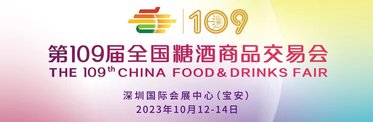 生态酱香今生是你酒·经典成功亮相深圳糖酒会