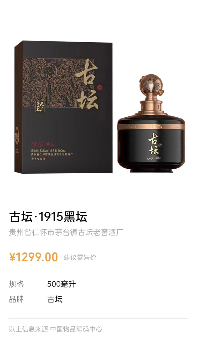 古壇1915黑壇的價格
