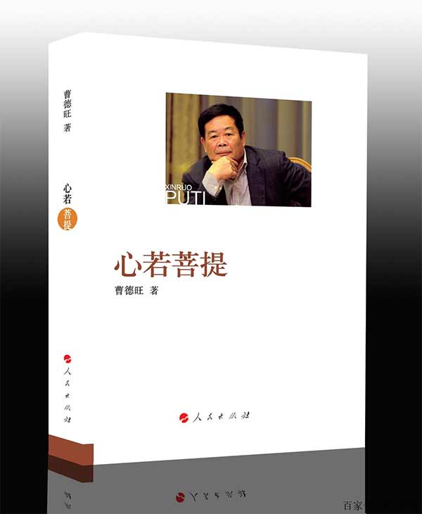 《心若菩提》