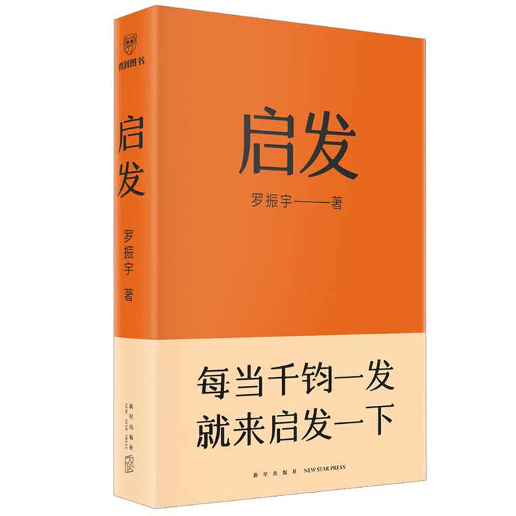 《啟發(fā)》