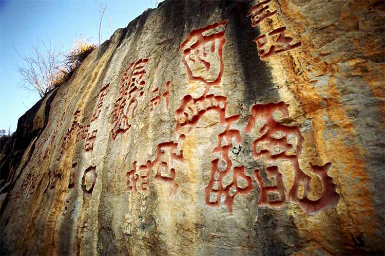貴州關(guān)嶺紅崖天書