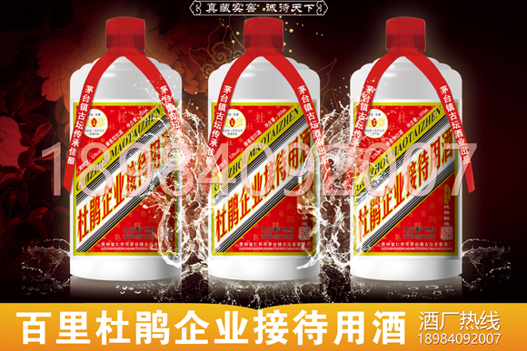 百里杜鵑管理區(qū)白酒定制酒
