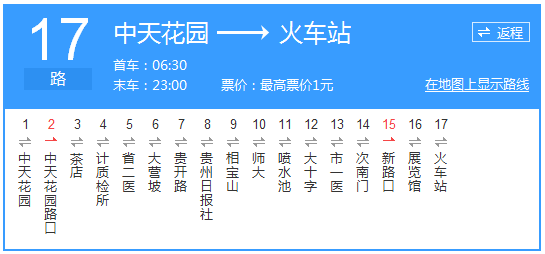 貴陽公交17路路線示意圖
