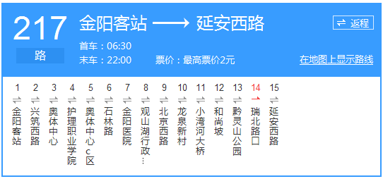 貴陽公交217路路線示意圖