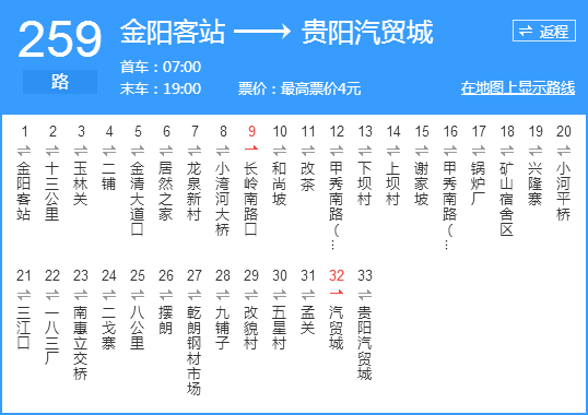 貴陽市259路公交路線