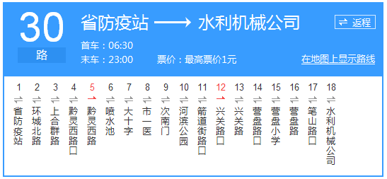 貴陽(yáng)公交30路路線示意圖