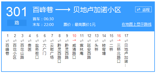 貴陽市301路公交路線