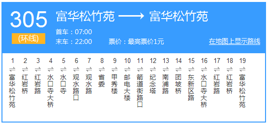 貴陽市305路公交路線