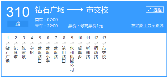 貴陽公交310路路線