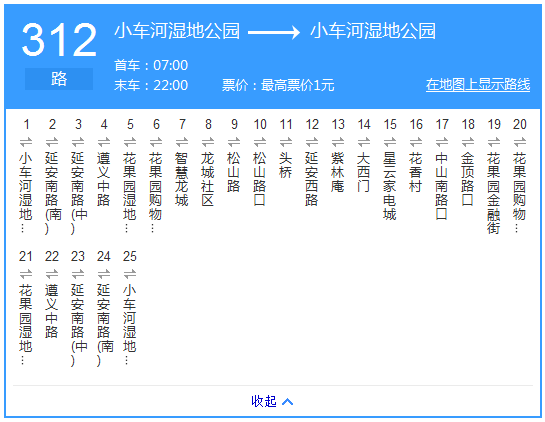 貴陽市312路公交路線