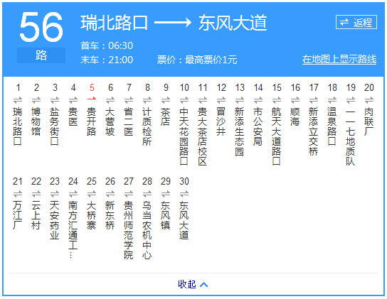 貴陽公交56路路線示意圖