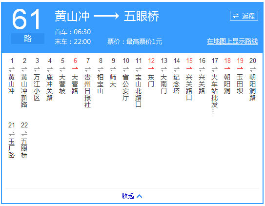 貴陽(yáng)公交61路路線示意圖