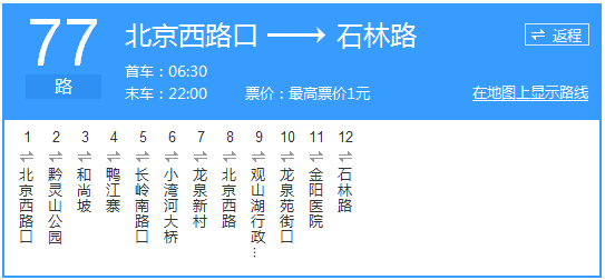 貴陽(yáng)公交77路路線示意圖