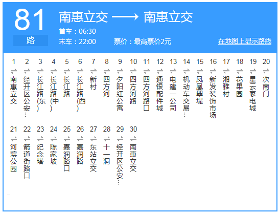貴陽(yáng)81路公交路線