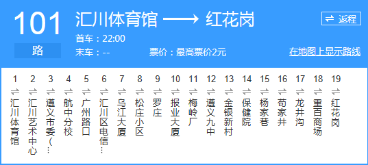 遵義市101路公交車路線