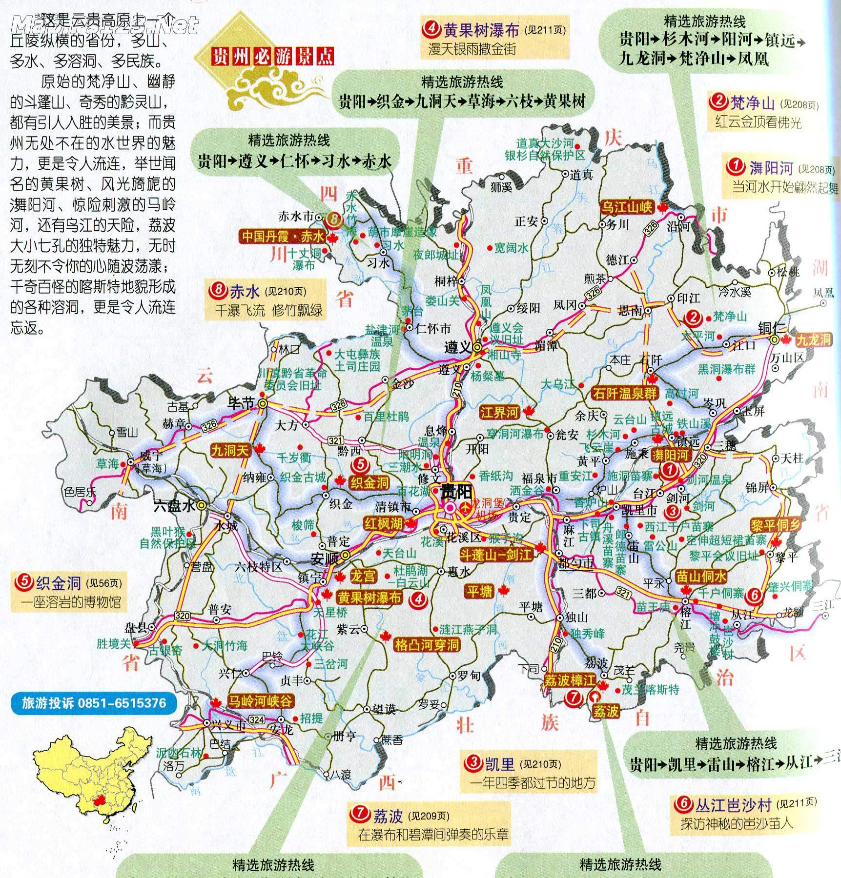 貴州旅游地圖（景點(diǎn)地圖）