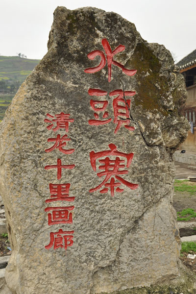 開(kāi)陽(yáng)水頭布依寨