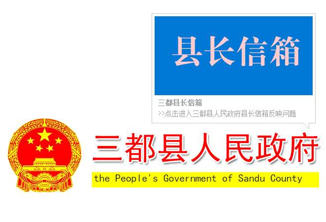 安龍縣長信箱