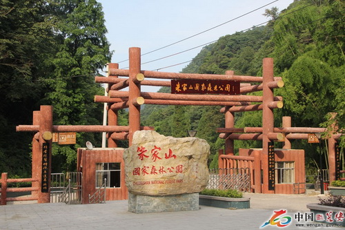 朱家山國家森林公園