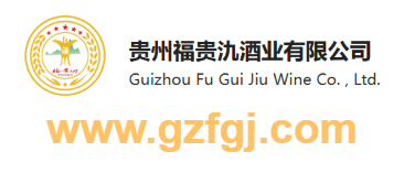 貴州福貴氿酒業(yè)有限公司的網(wǎng)址域名