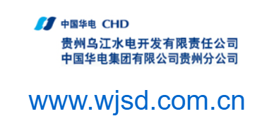 貴州烏江水電開發(fā)有限責(zé)任公司的網(wǎng)址域名