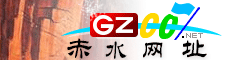赤水網(wǎng)址庫
