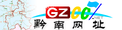 黔南網(wǎng)址庫