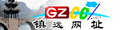 鎮(zhèn)遠(yuǎn)網(wǎng)址庫(kù)