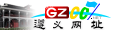 遵義網(wǎng)址庫(kù)
