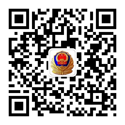 從江網(wǎng)警的微信公眾號(hào)二維碼