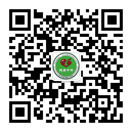 健康開陽(yáng)發(fā)布的微信公眾號(hào)二維碼