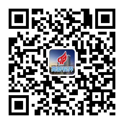 高新視界-貴陽(yáng)高新區(qū)的微信公眾號(hào)二維碼