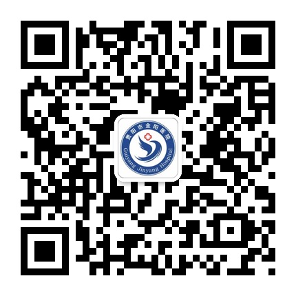 貴陽市金陽醫(yī)院的微信公眾號(hào)二維碼 貴陽市金陽醫(yī)院的微信公眾號(hào)二維碼