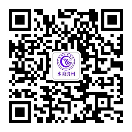 水美貴州的微信公眾號(hào)二維碼