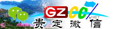 贵定微信号大全
