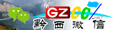 黔西微信号大全