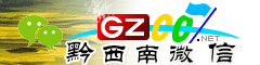 黔西南微信号大全