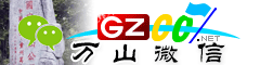 万山微信号大全
